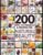 200 Tips, Techniques, and Recipes for Natural Beauty